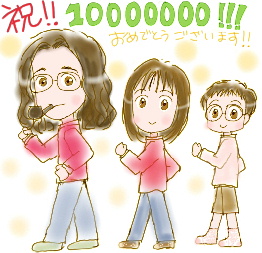 10000000count.jpg (46490 �o�C�g)