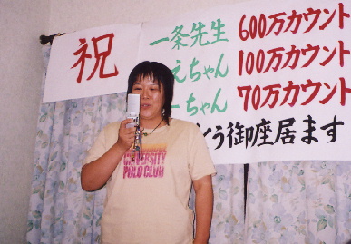 2005.7.15.6000000count_party10.jpg (60989 oCg)