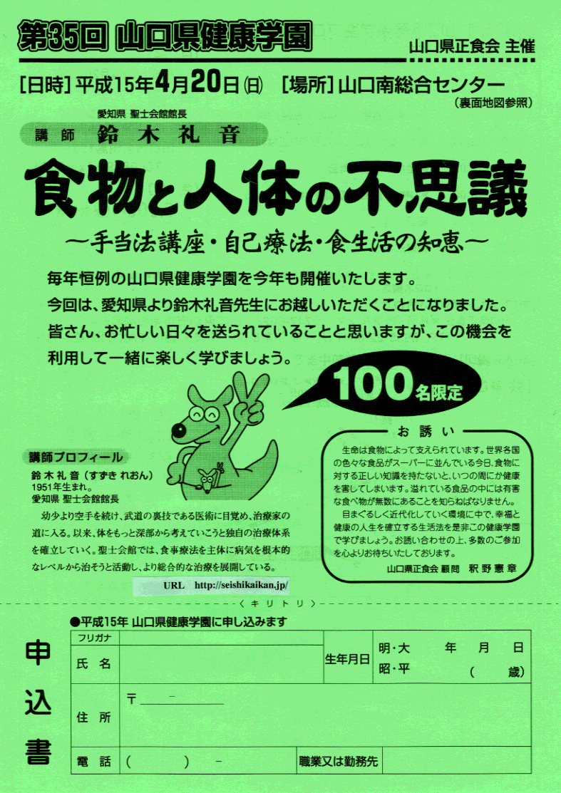 35th.yamaguchiken_kenkougakuen1.gif (243988 �o�C�g)