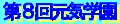 8th_genkigakuen-banner.gif (1146 oCg)