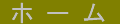 home-banner.gif (436 �o�C�g)