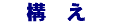 kamae-banner.gif (425 oCg)