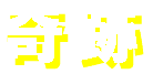 kiseki-logo.gif (805 oCg)