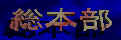 wpec.jpg (1750 バイト)