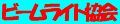 beamlight-logo.gif (840 �o�C�g)
