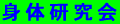 karada-logo.gif (782 �o�C�g)
