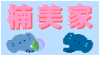 kusumike-banner.gif (11770 �o�C�g)