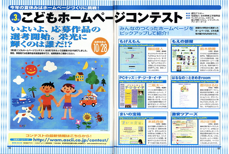 2003.9.16.weekly.ascii2-1.jpg (282928 oCg)