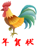 2005nengazyou.gif (3717 バイト)
