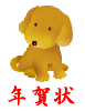 2006nenga.gif (3277 バイト)