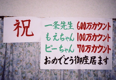 2005.7.15.6000000count_party1.jpg (71171 �o�C�g)