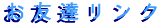 link-banner.gif (1533 �o�C�g)